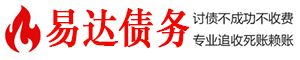 平定债务追讨催收公司